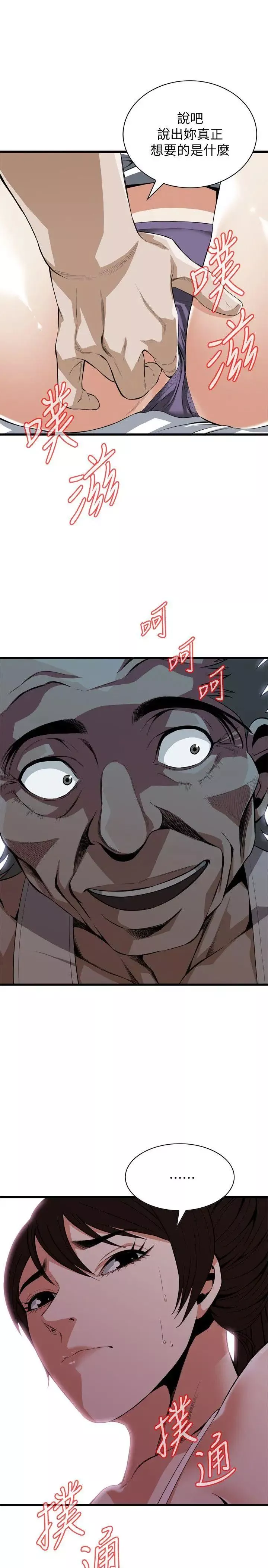 偷窺第117話-<第2季>親家公的佔有欲