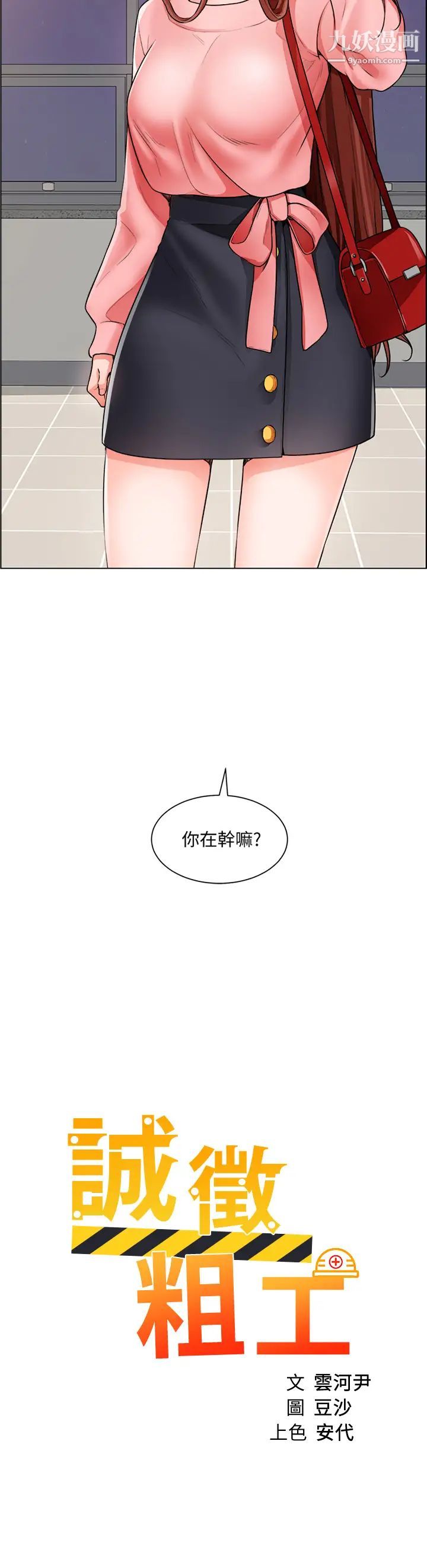 诚征粗工第22话-和学生在教室做的感觉怎么样?