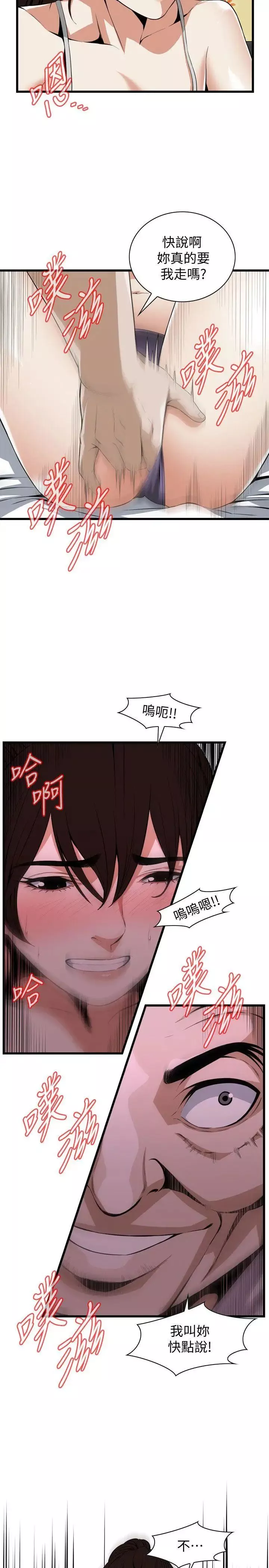 偷窺第117話-<第2季>親家公的佔有欲