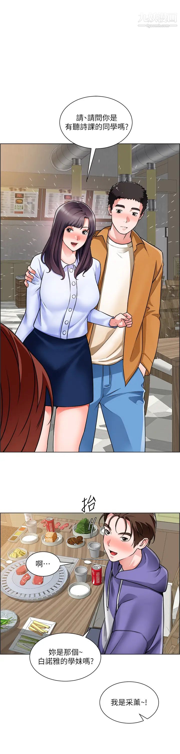 诚征粗工第22话-和学生在教室做的感觉怎么样?