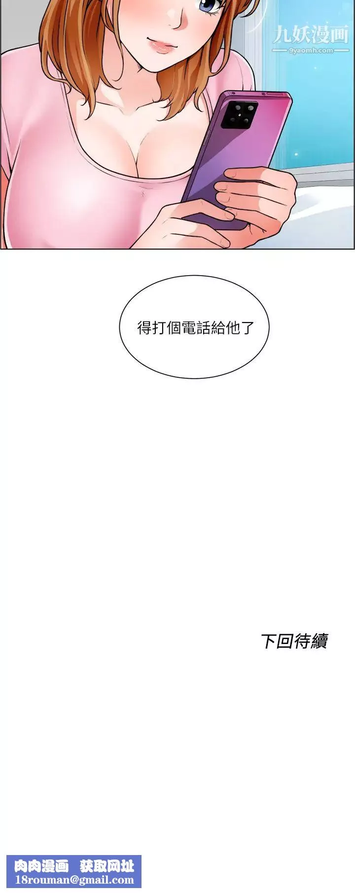 诚征粗工-第22话-和学生在教室做的感觉怎么样? - 图片 37