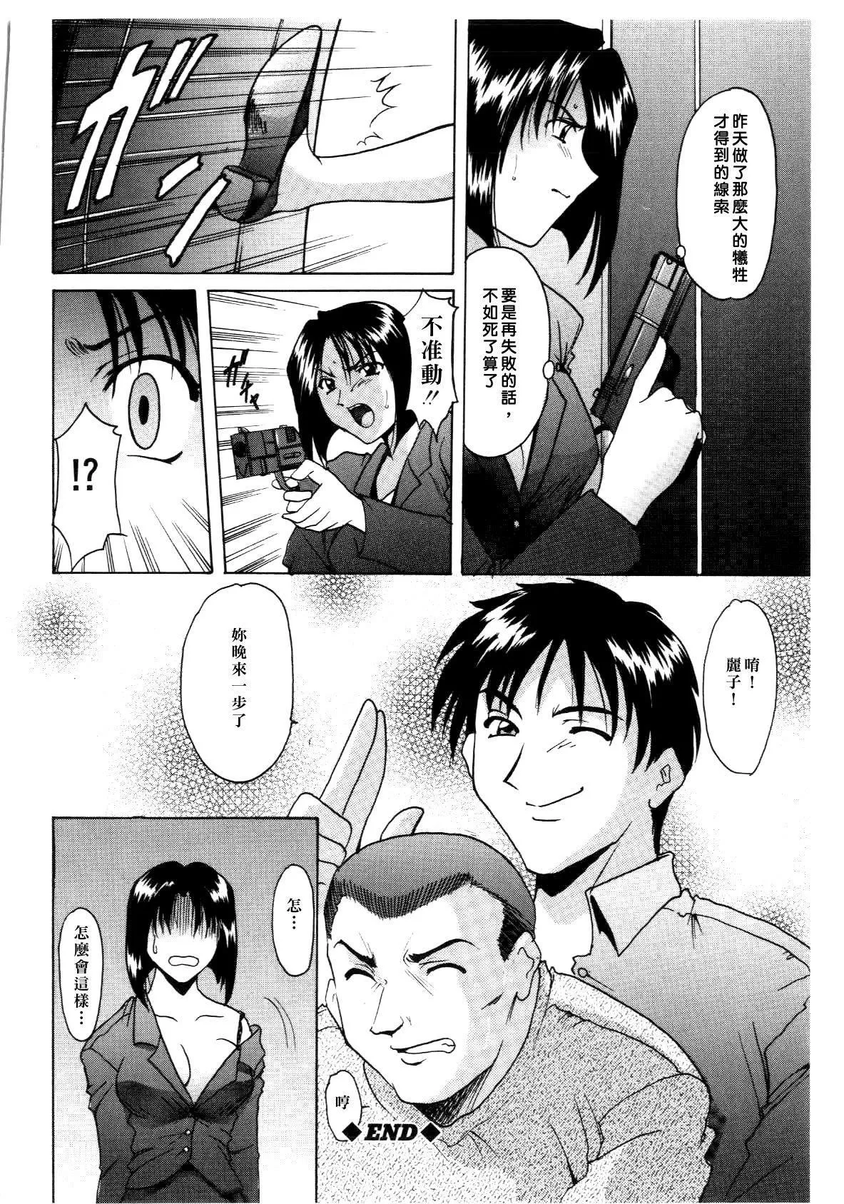[星野竜一]淫辱の宴-[星野竜一]淫辱の宴 - 图片 88