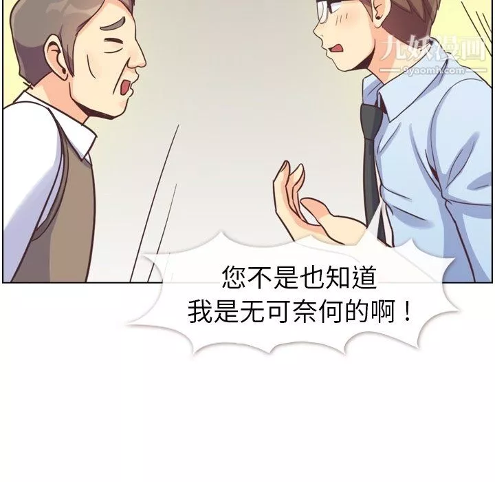 鄭主任為何這樣第88話