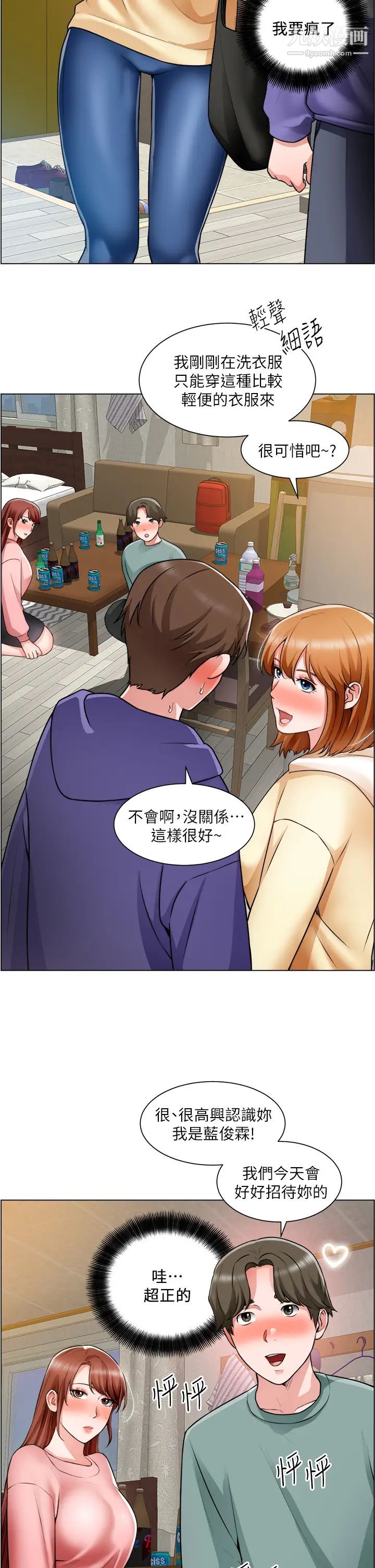 誠徵粗工第23話-睡在兩個誘人的女人中間