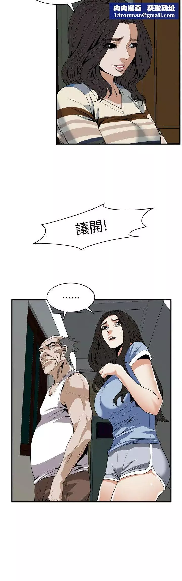 偷窥-第118话-<第2季>跟楼下的圣梅一起生活 - 图片 14
