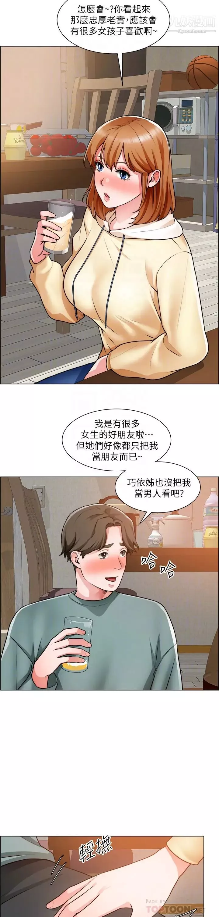 诚征粗工-第23话-睡在两个诱人的女人中间 - 图片 18
