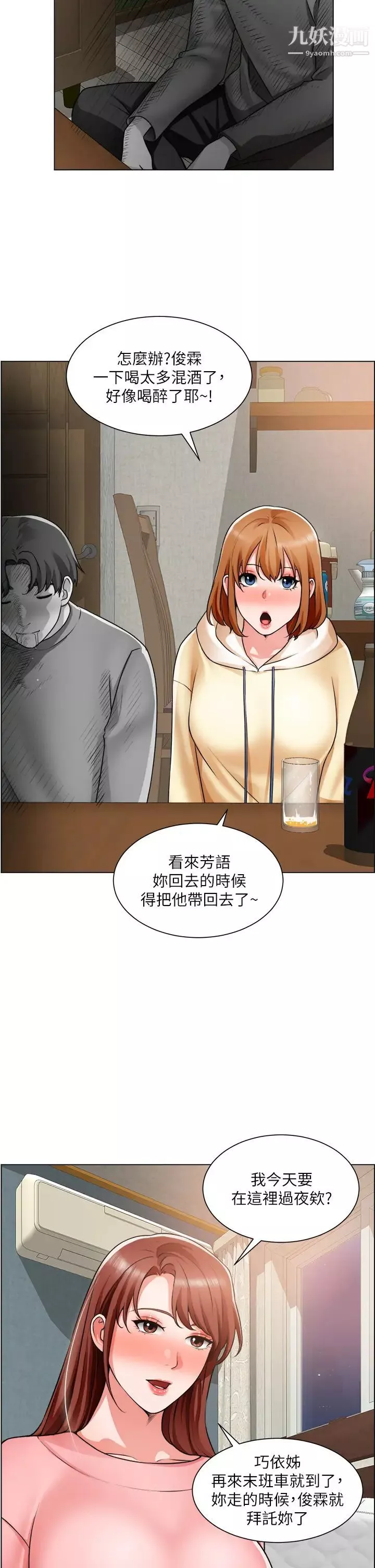 诚征粗工-第23话-睡在两个诱人的女人中间 - 图片 21