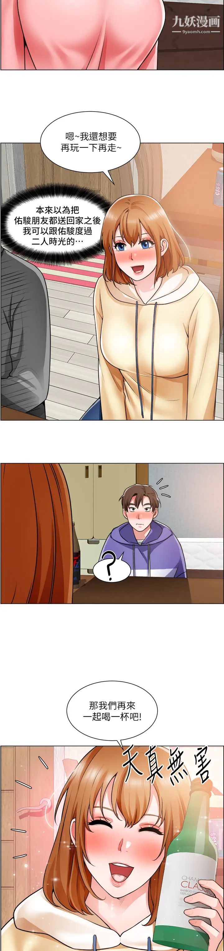 诚征粗工第23话-睡在两个诱人的女人中间