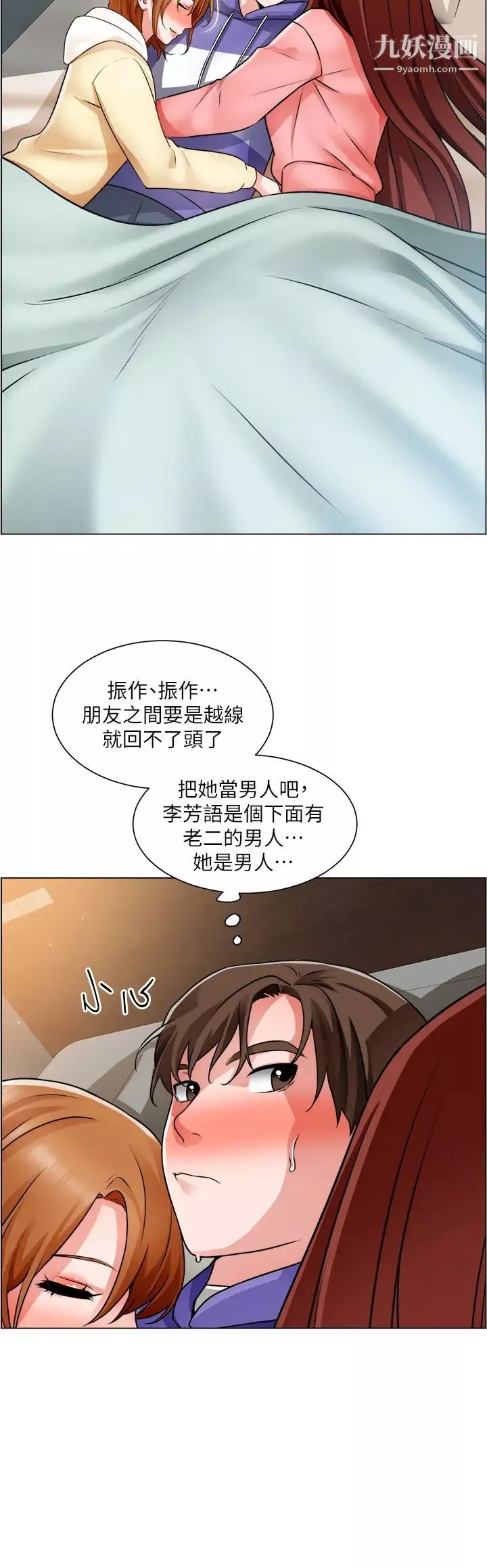 誠徵粗工第23話-睡在兩個誘人的女人中間