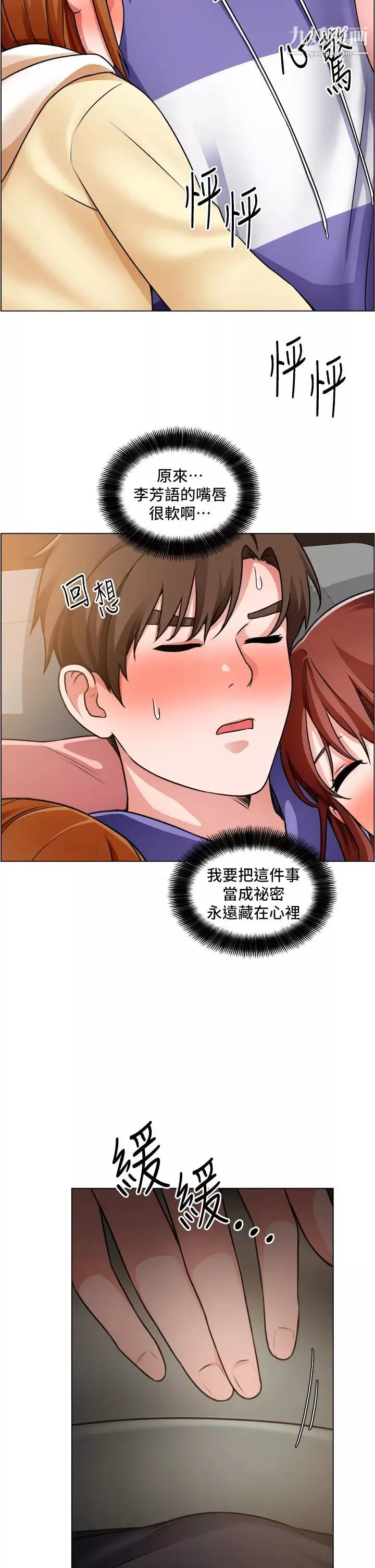 诚征粗工-第23话-睡在两个诱人的女人中间 - 图片 35