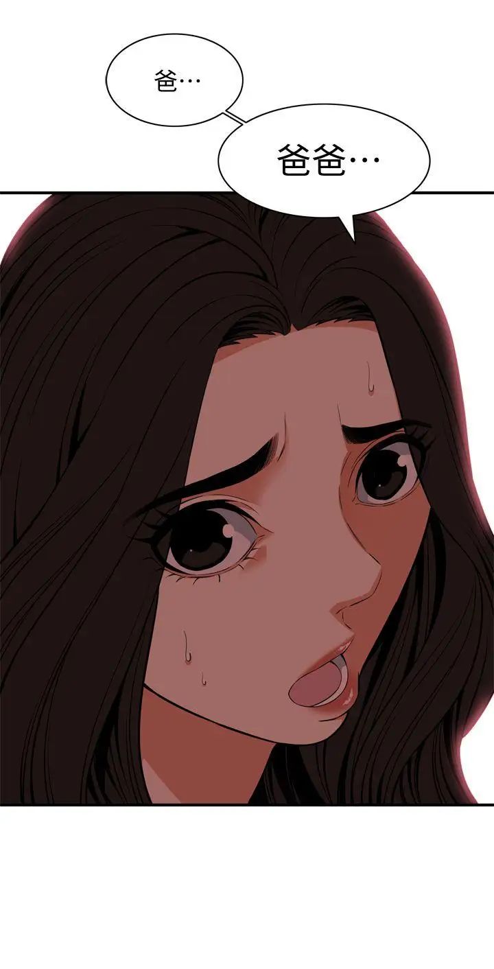 偷窥第119话-<第2季>大姐，不能让我白花钱吧?