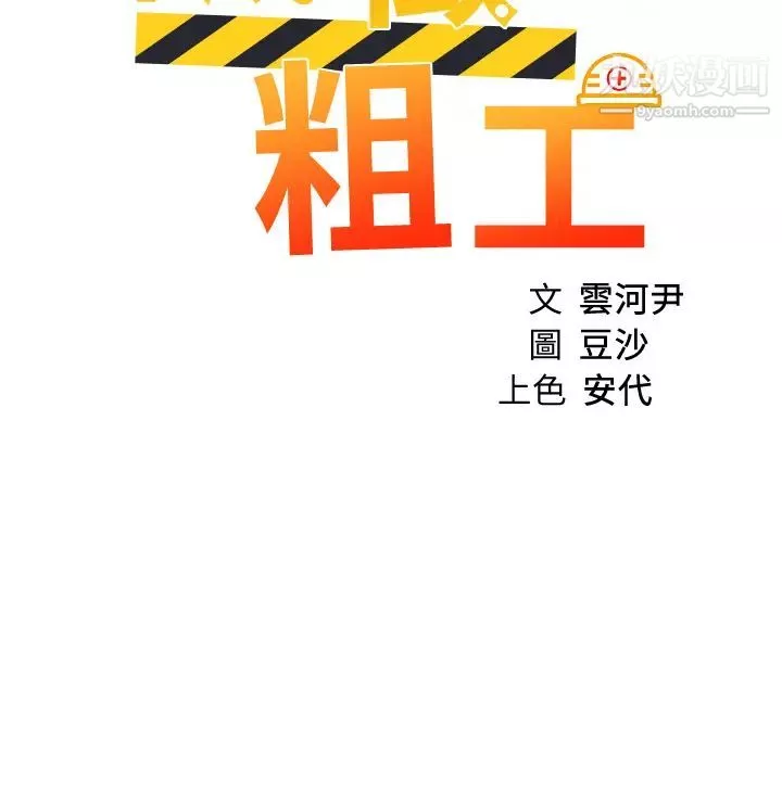 诚征粗工-第24话-早起的鸟儿有虫吃 - 图片 5