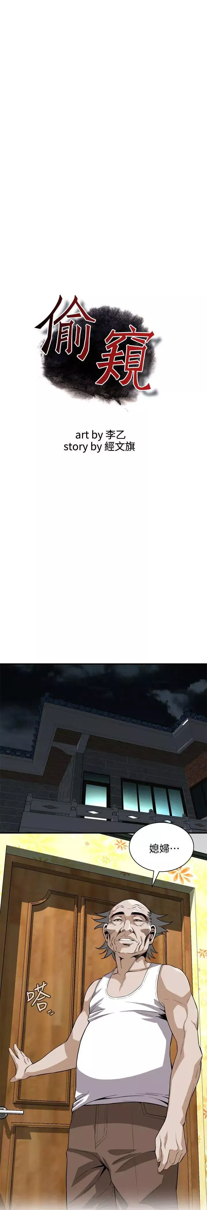 偷窺第119話-<第2季>大姐，不能讓我白花錢吧?