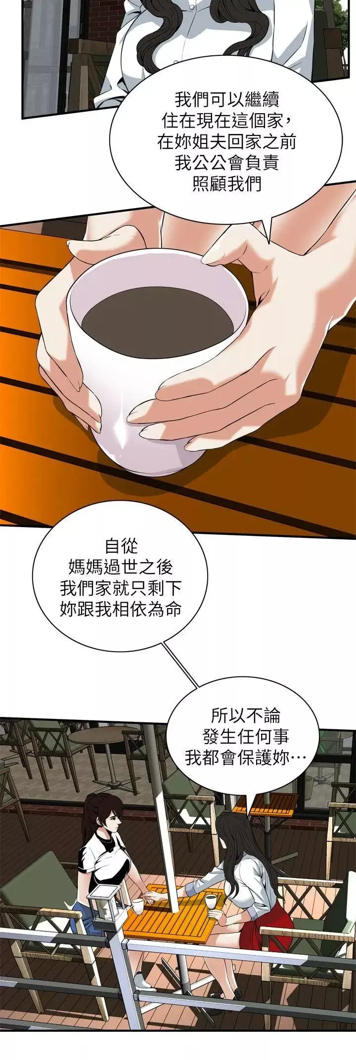 偷窺第119話-<第2季>大姐，不能讓我白花錢吧?