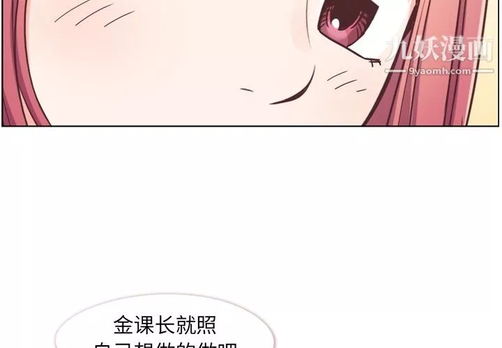郑主任为何这样-第89话 - 图片 2