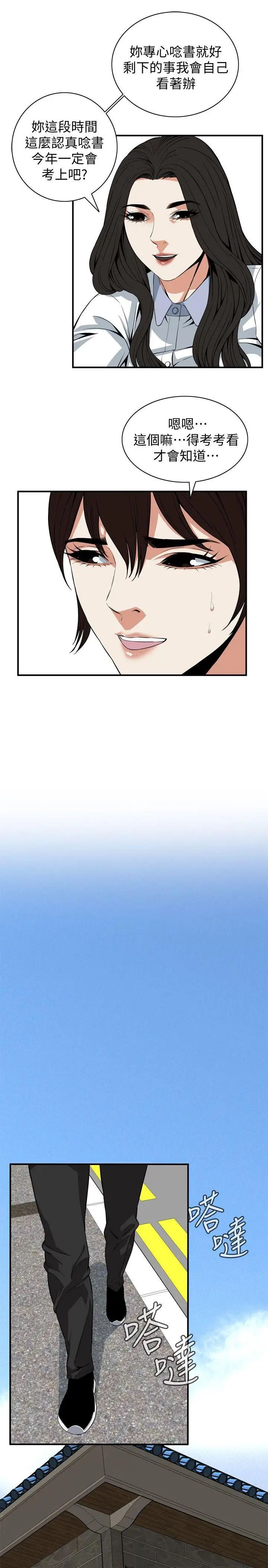 偷窥第119话-<第2季>大姐，不能让我白花钱吧?