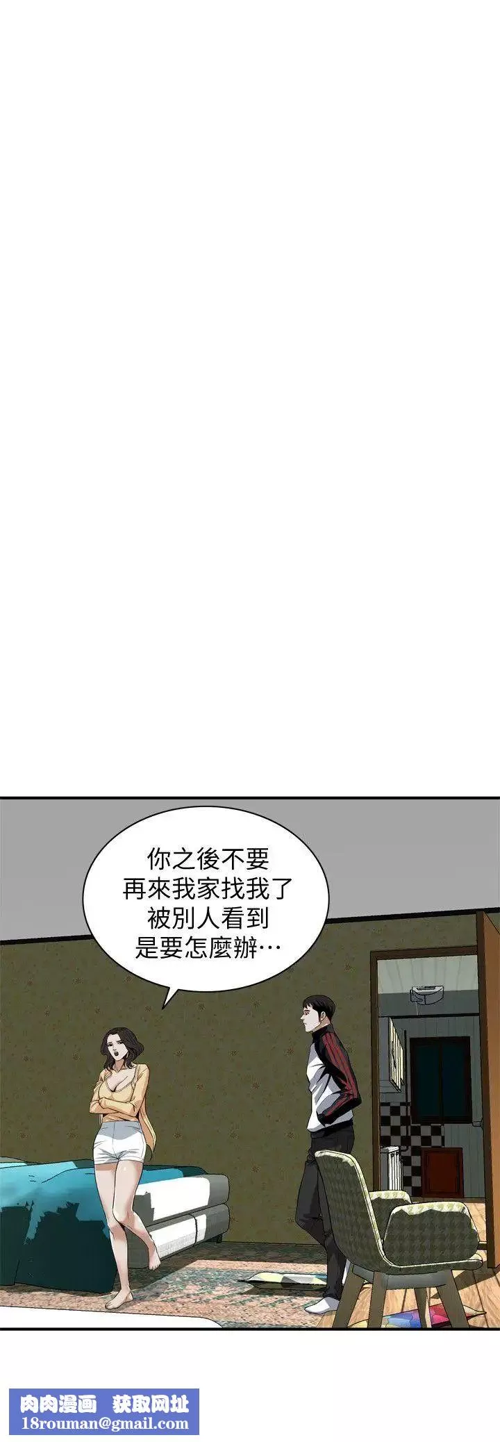 偷窺第119話-<第2季>大姐，不能讓我白花錢吧?