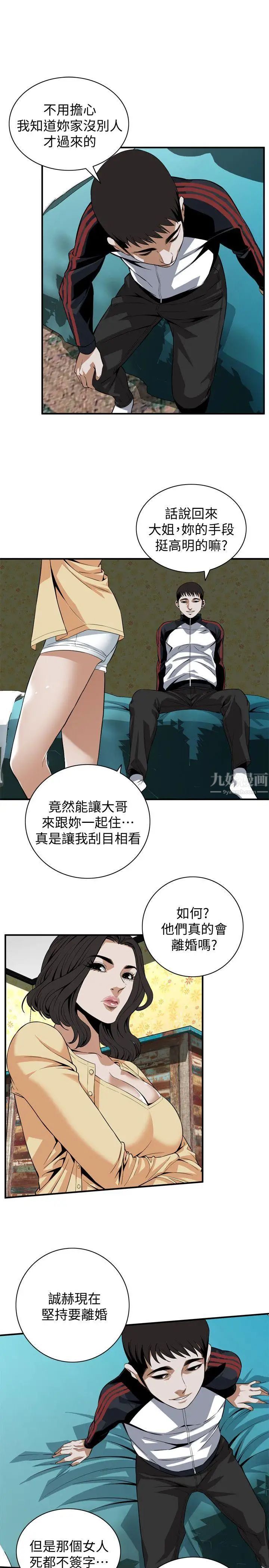 偷窥第119话-<第2季>大姐，不能让我白花钱吧?
