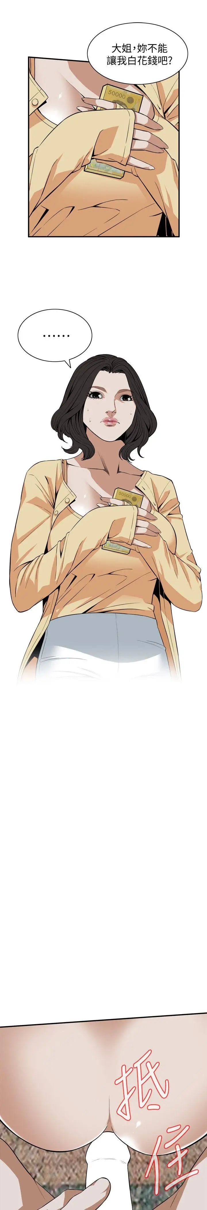 偷窥第119话-<第2季>大姐，不能让我白花钱吧?