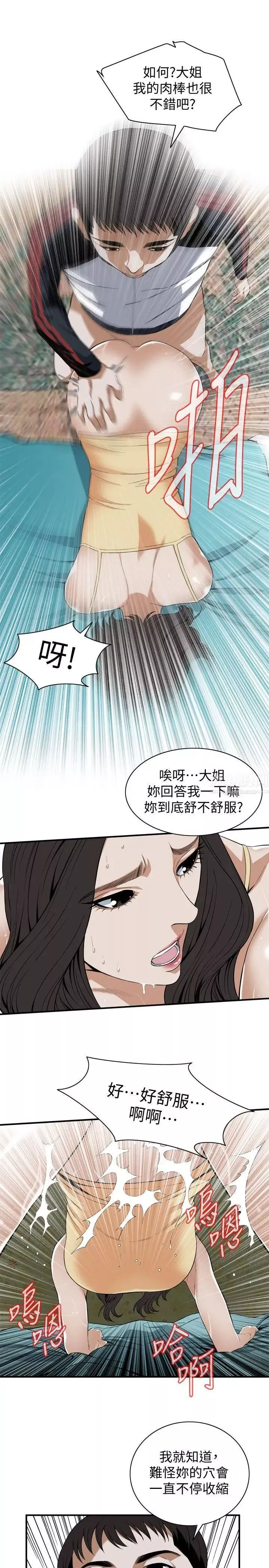 偷窺第119話-<第2季>大姐，不能讓我白花錢吧?
