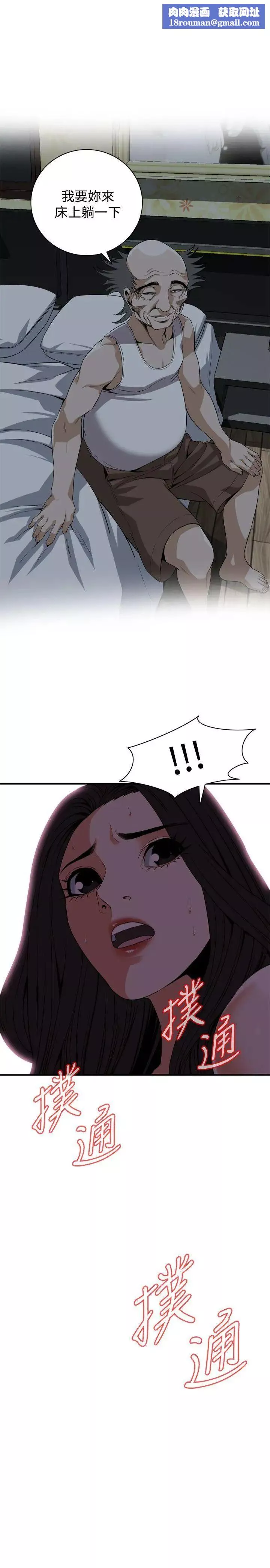 偷窺第121話-<第2季>清醒點，李琇愛!