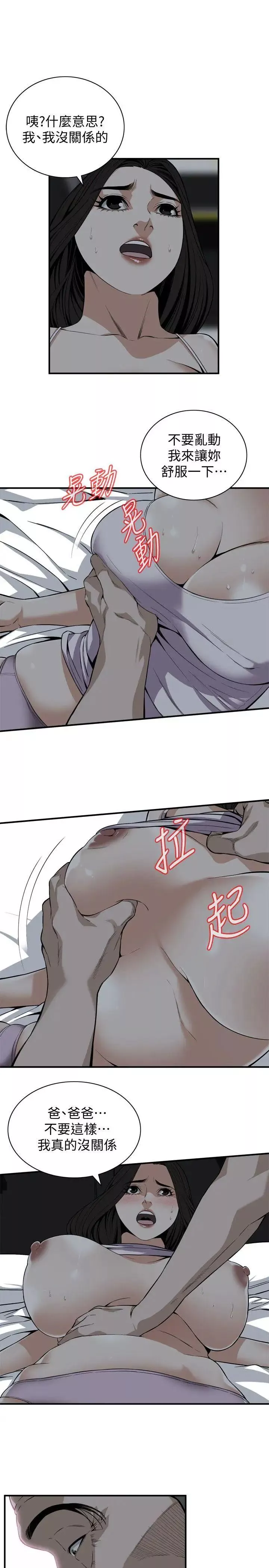 偷窺第121話-<第2季>清醒點，李琇愛!