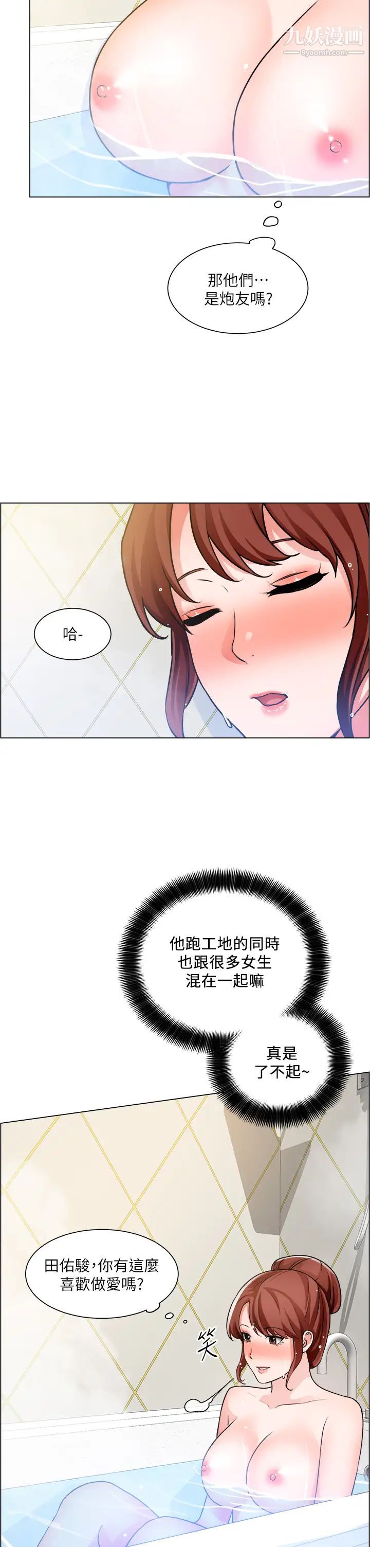 诚征粗工第25话-边洗澡边摸摸