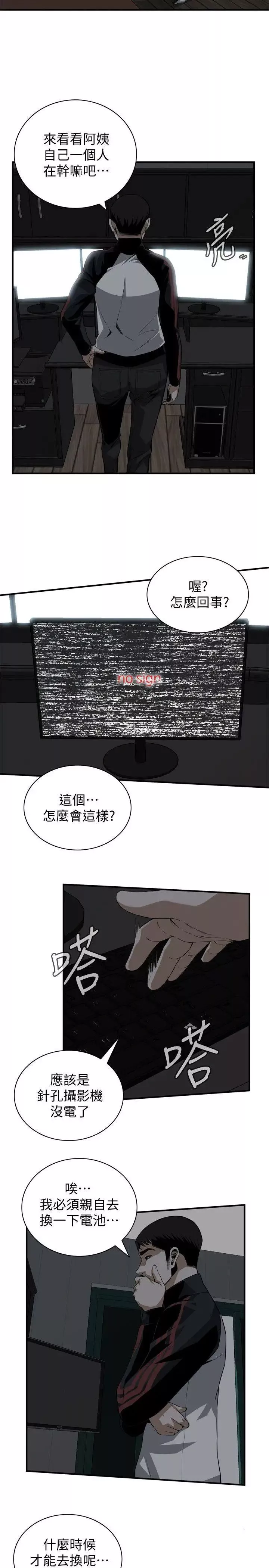 偷窥-第121话-<第2季>清醒点，李琇爱! - 图片 9