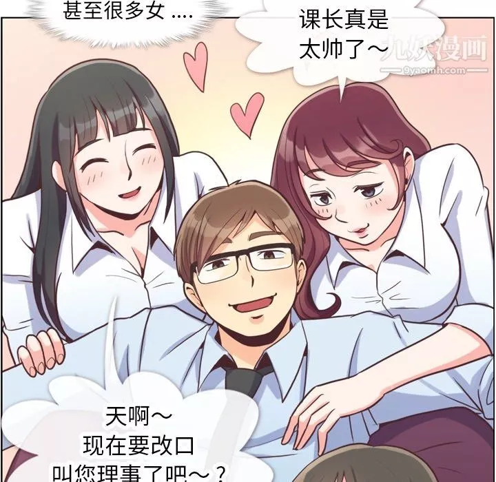 鄭主任為何這樣第89話