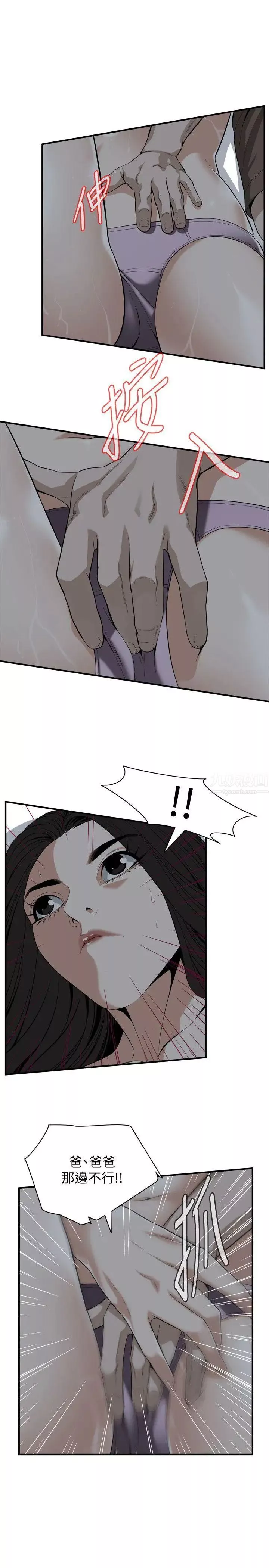 偷窥-第121话-<第2季>清醒点，李琇爱! - 图片 11