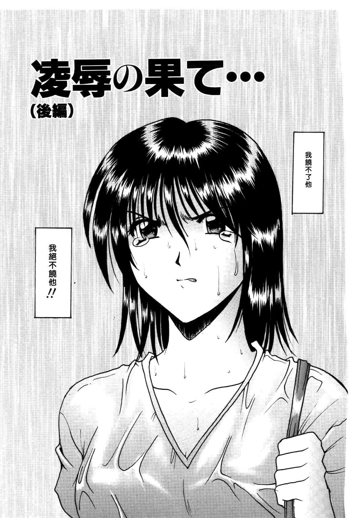 [星野竜一]淫辱の宴-[星野竜一]淫辱の宴 - 图片 151