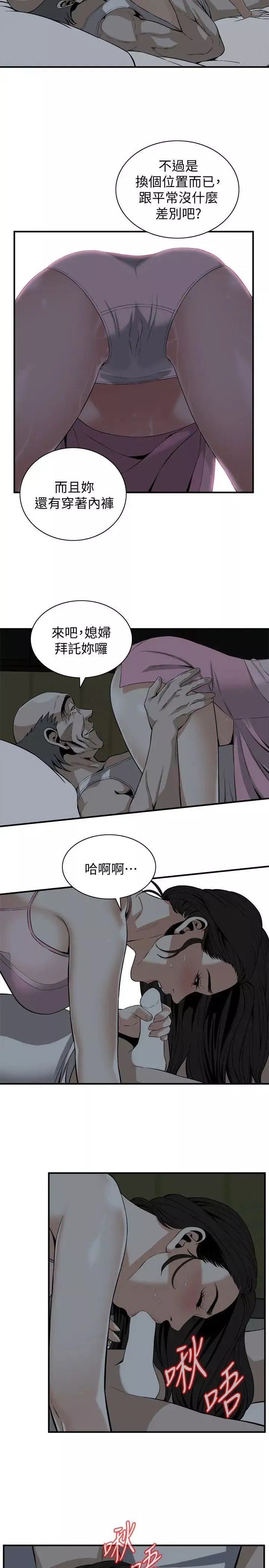 偷窥-第121话-<第2季>清醒点，李琇爱! - 图片 18