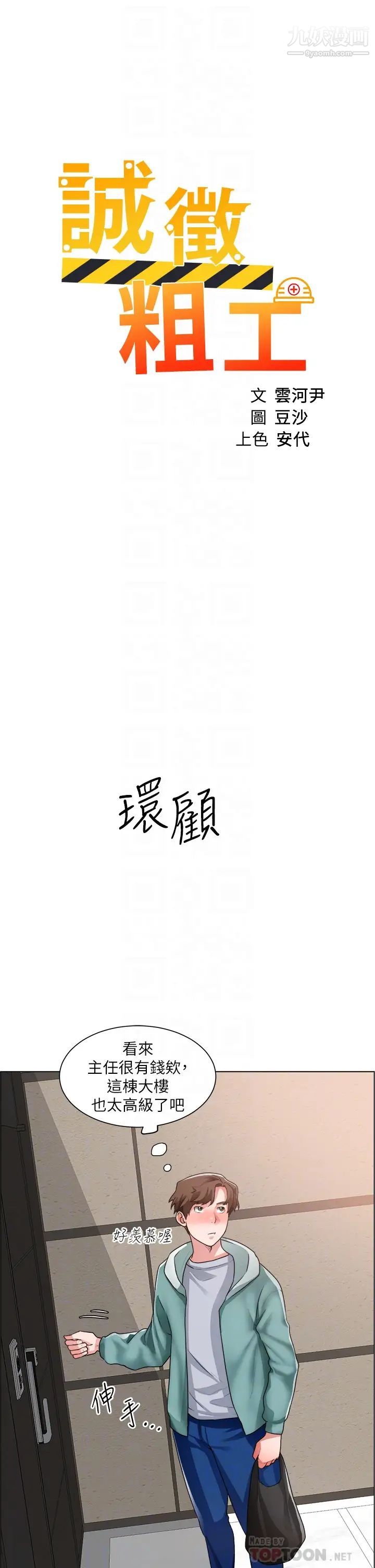 诚征粗工第26话-我们…被发现瞭!