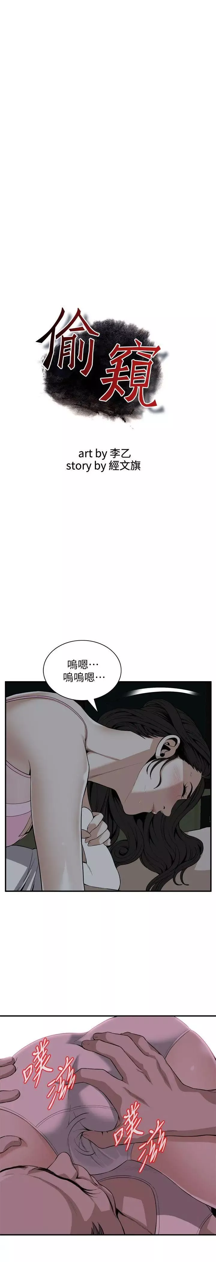 偷窥-第122话-<第2季最终话>自己撩起裙子的琇爱 - 图片 3