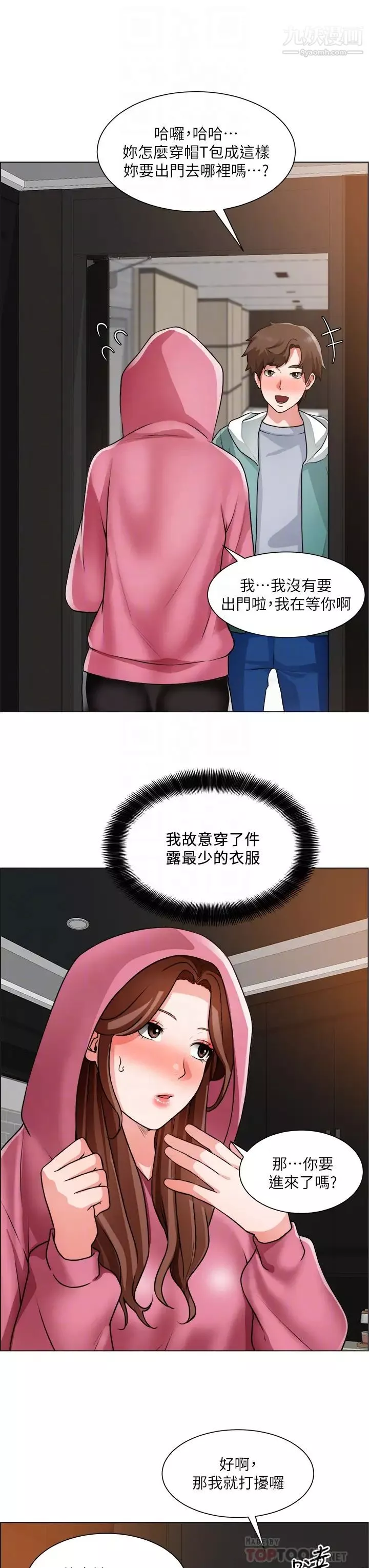 誠徵粗工第26話-我們…被發現瞭!
