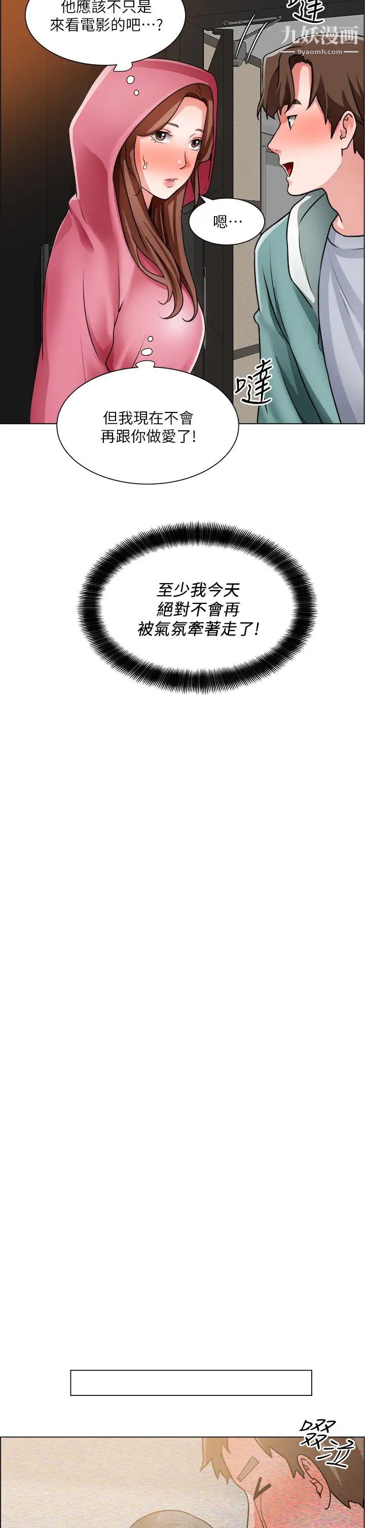 诚征粗工第26话-我们…被发现瞭!