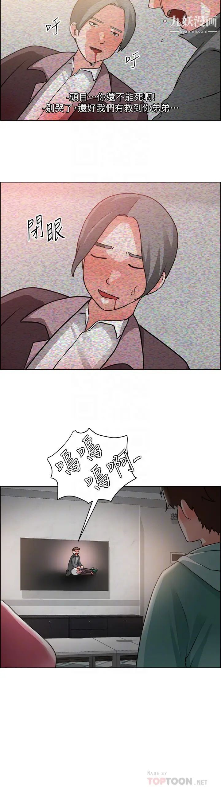 誠徵粗工第26話-我們…被發現瞭!