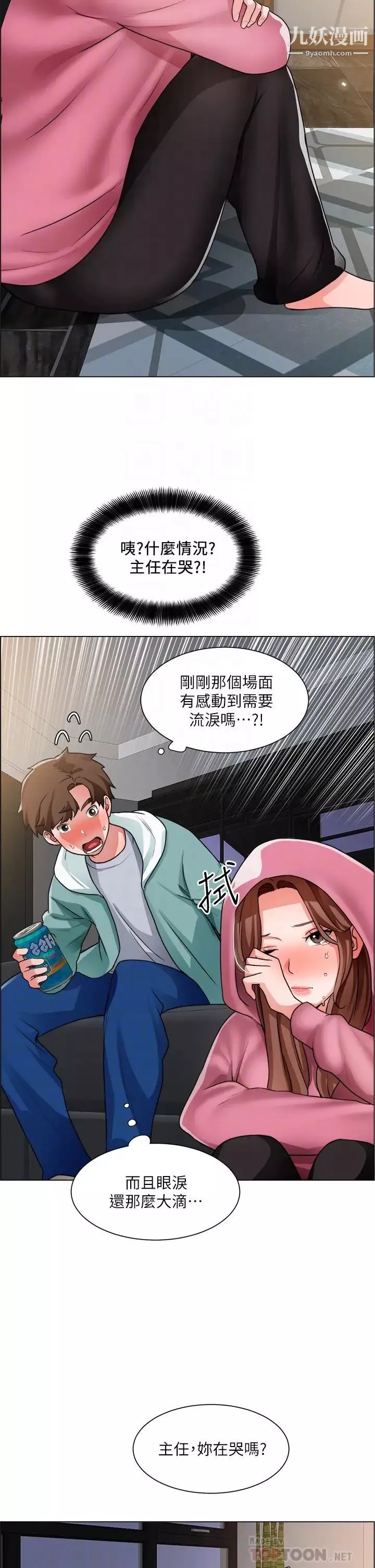 誠徵粗工第26話-我們…被發現瞭!