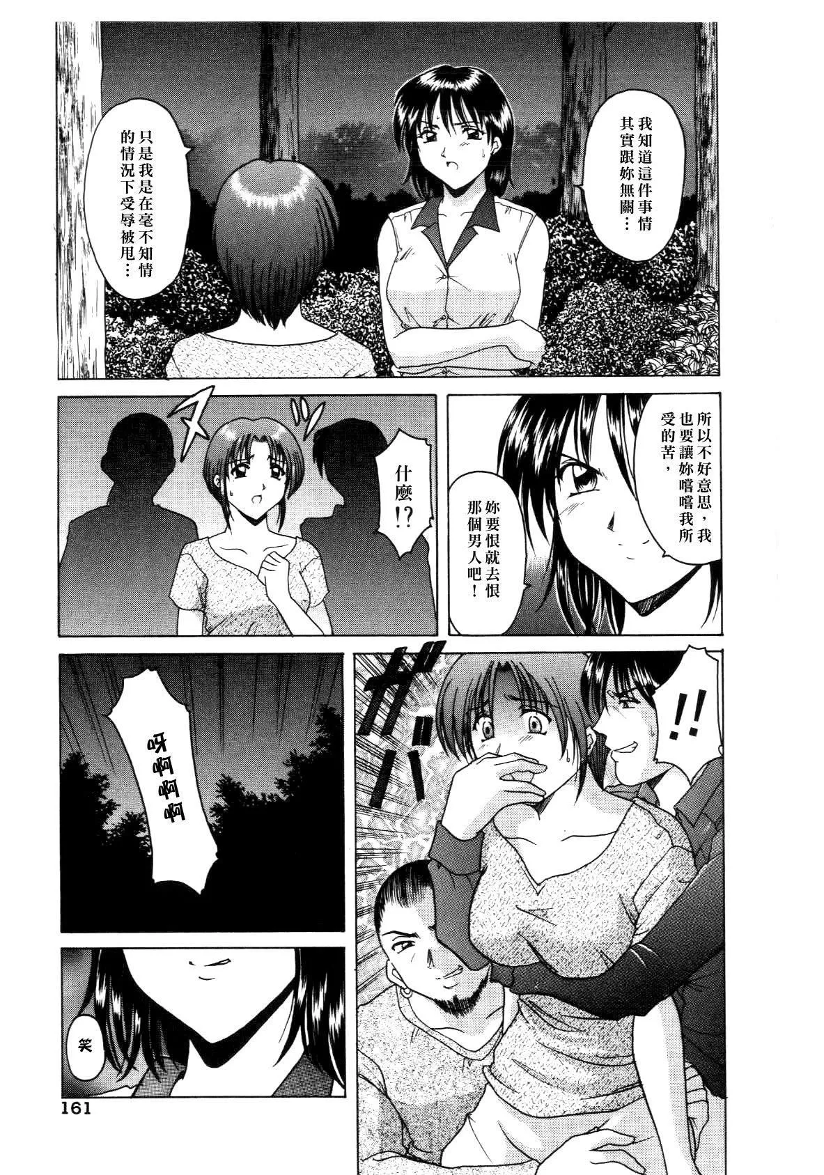 [星野竜一]淫辱の宴-[星野竜一]淫辱の宴 - 图片 161