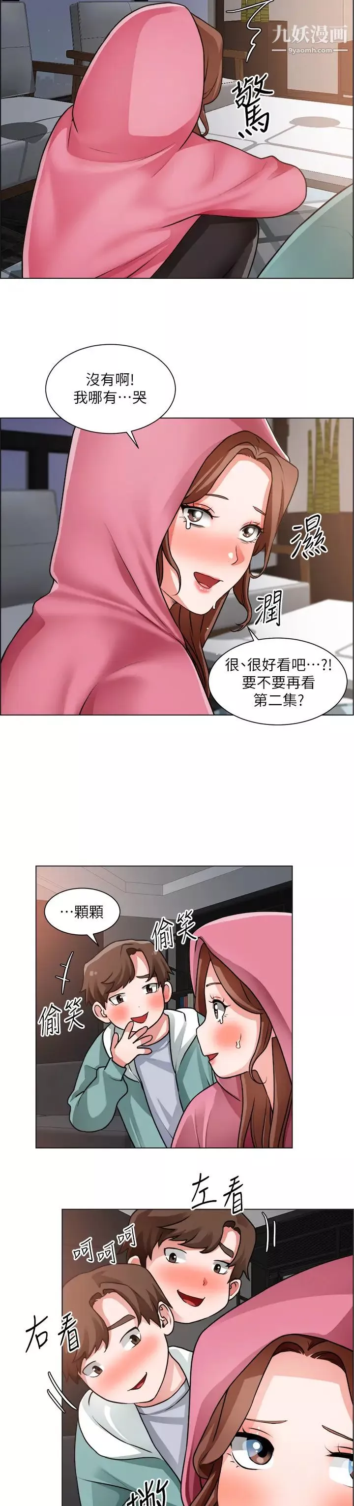 诚征粗工-第26话-我们…被发现瞭! - 图片 11