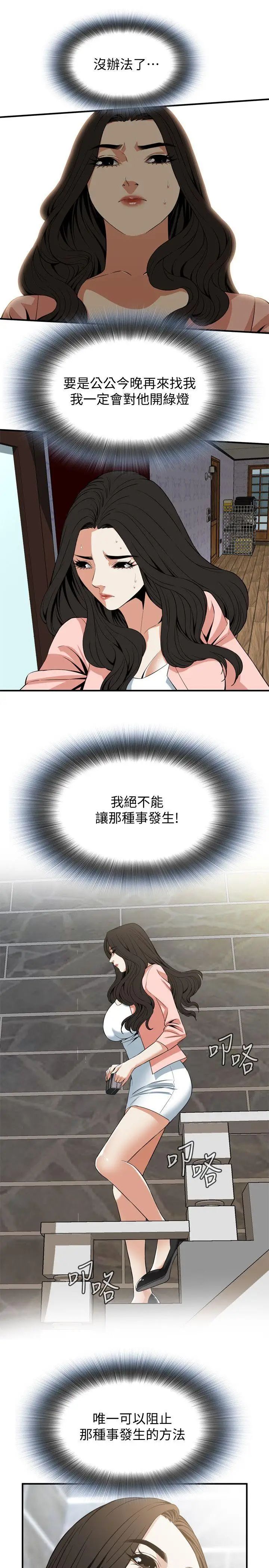 偷窺第122話-<第2季最終話>自己撩起裙子的琇愛