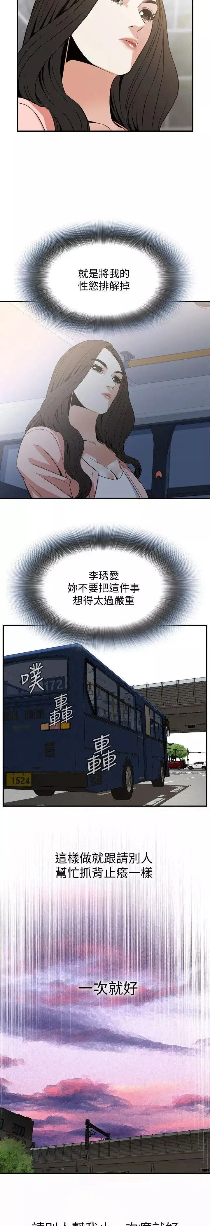 偷窺第122話-<第2季最終話>自己撩起裙子的琇愛