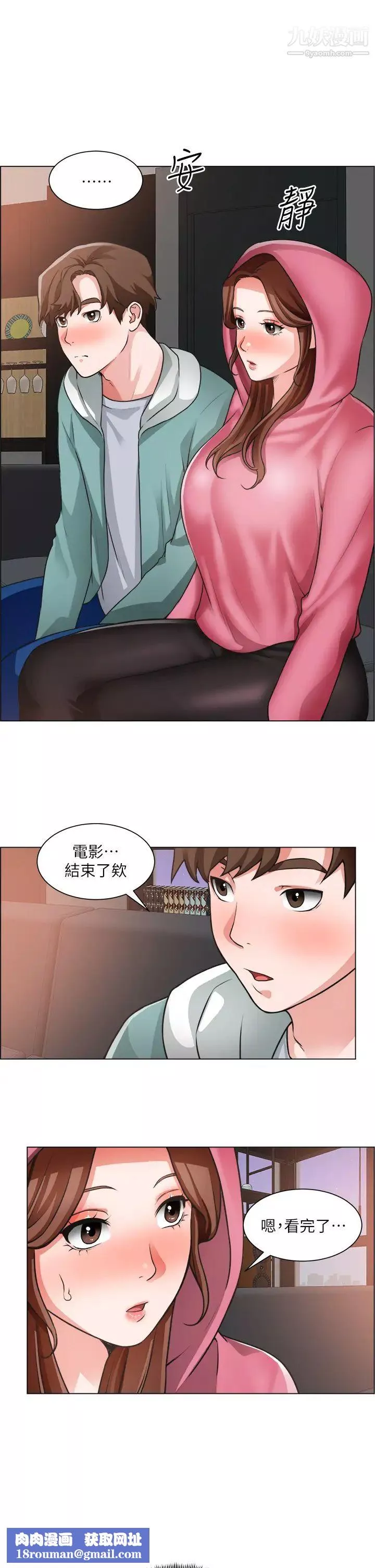 誠徵粗工第26話-我們…被發現瞭!