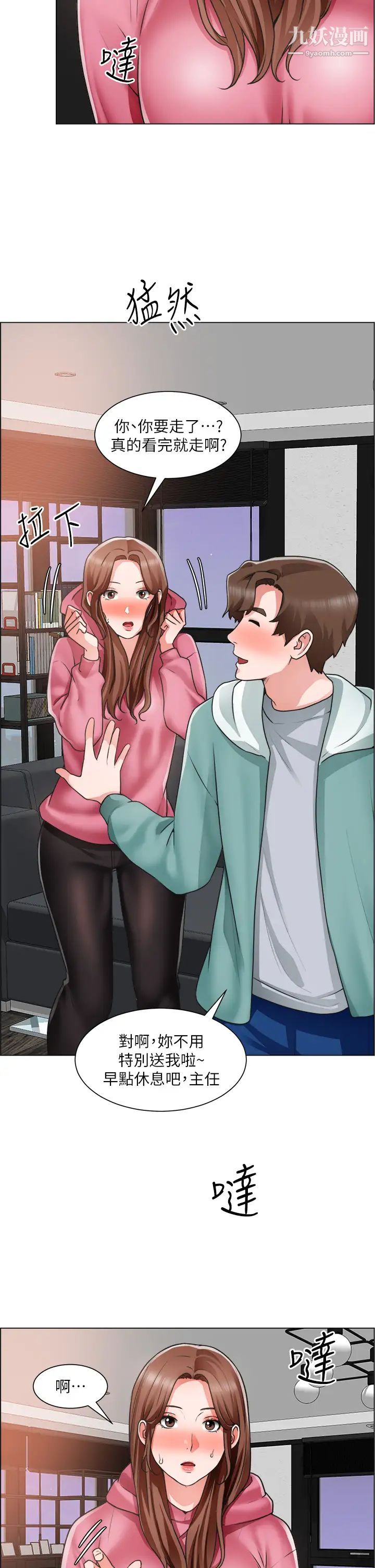 诚征粗工第26话-我们…被发现瞭!