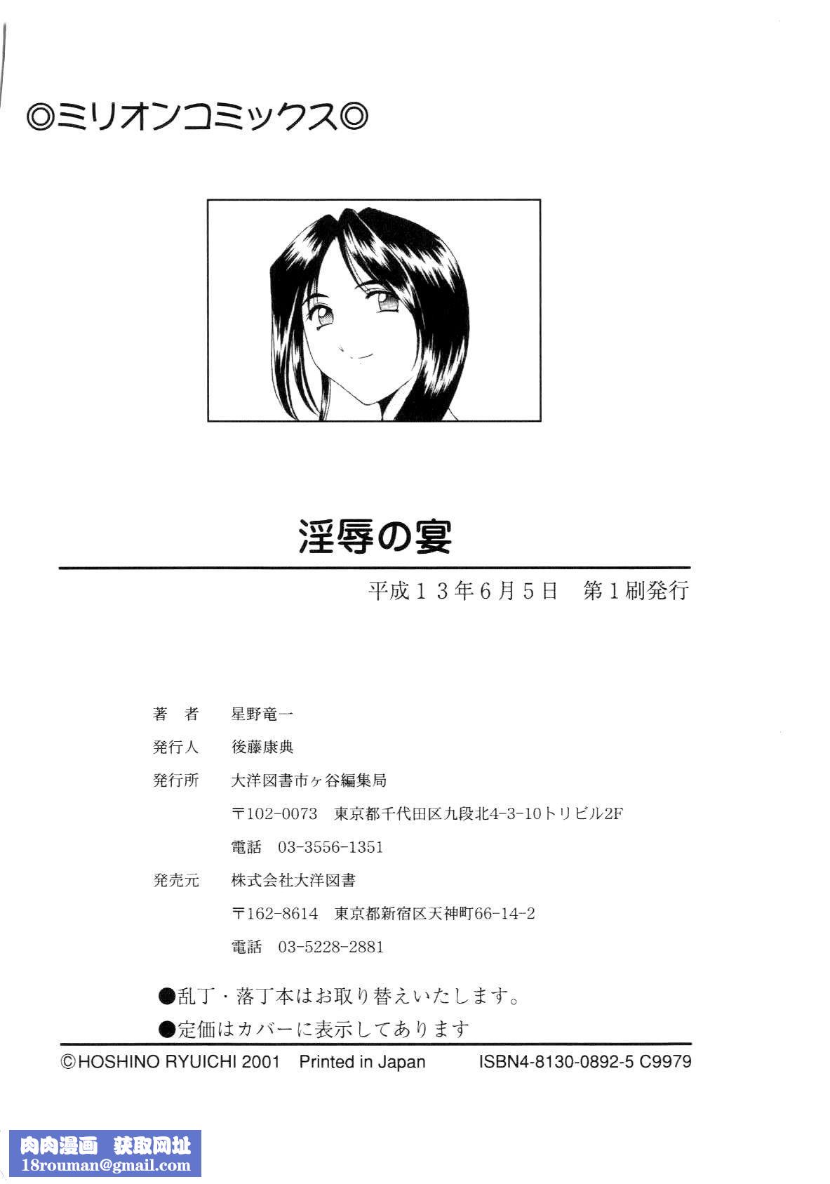 [星野竜一]淫辱の宴[星野竜一]淫辱の宴