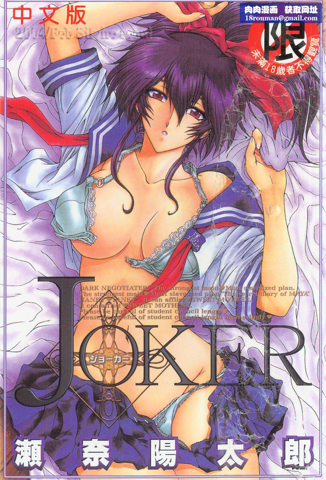 [瀬奈阳太郎]ジョーカー[瀬奈阳太郎]ジョーカー