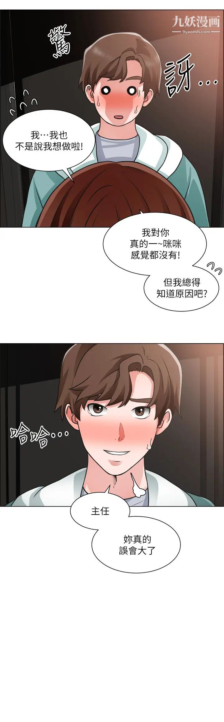 诚征粗工第26话-我们…被发现瞭!