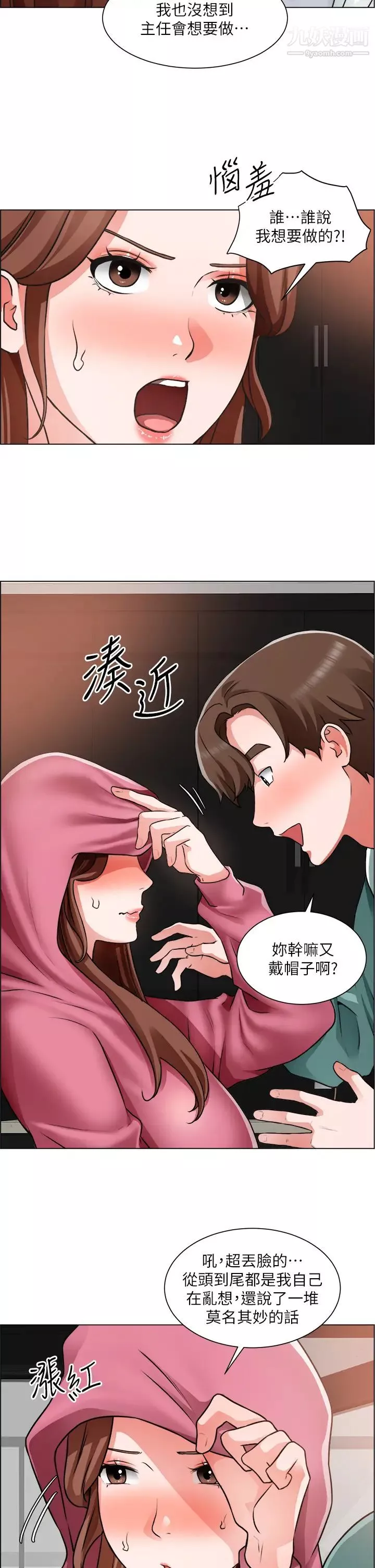 诚征粗工-第26话-我们…被发现瞭! - 图片 30