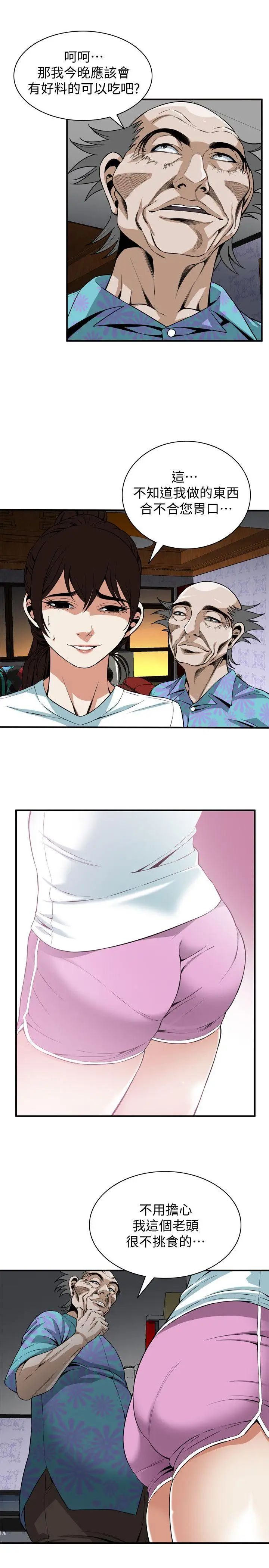 偷窺第123話-<第3季>挑起男人慾望的女人