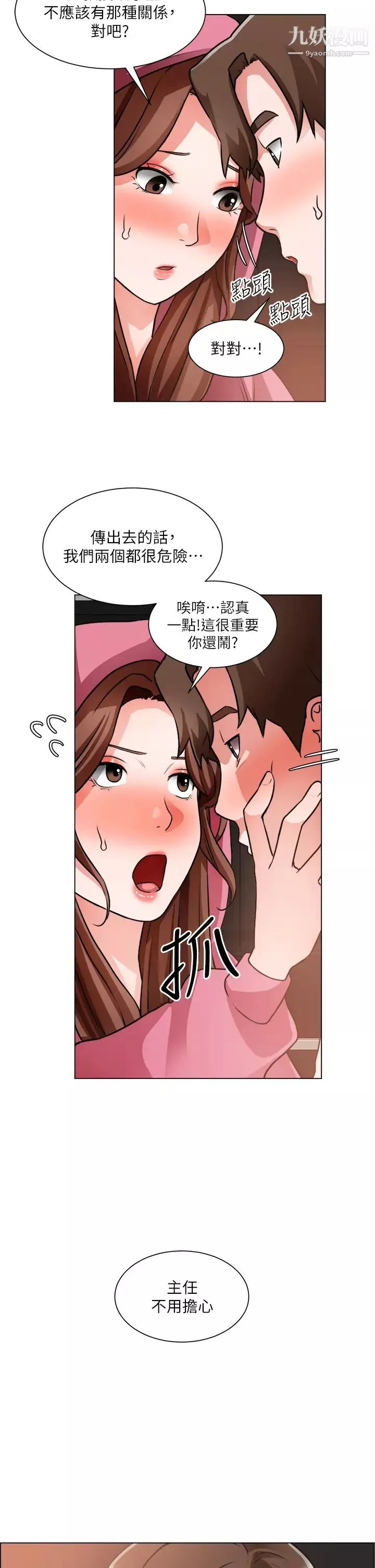 诚征粗工-第27话-要用嘴帮你吗? - 图片 2